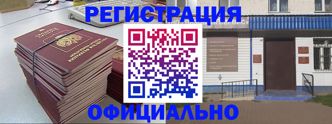 временная регистрация для всех в Ейске