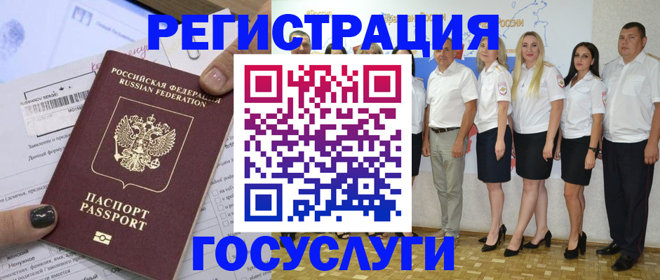 миграционный учет в Ейске