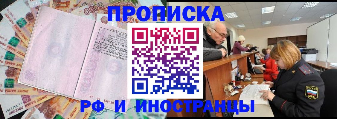 прописка в Ейске