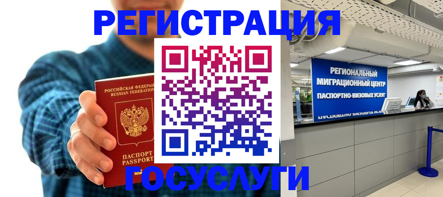 прописка от собственника в Ейске